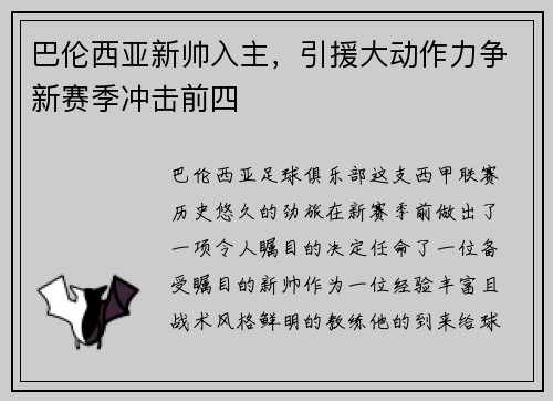 巴伦西亚新帅入主，引援大动作力争新赛季冲击前四
